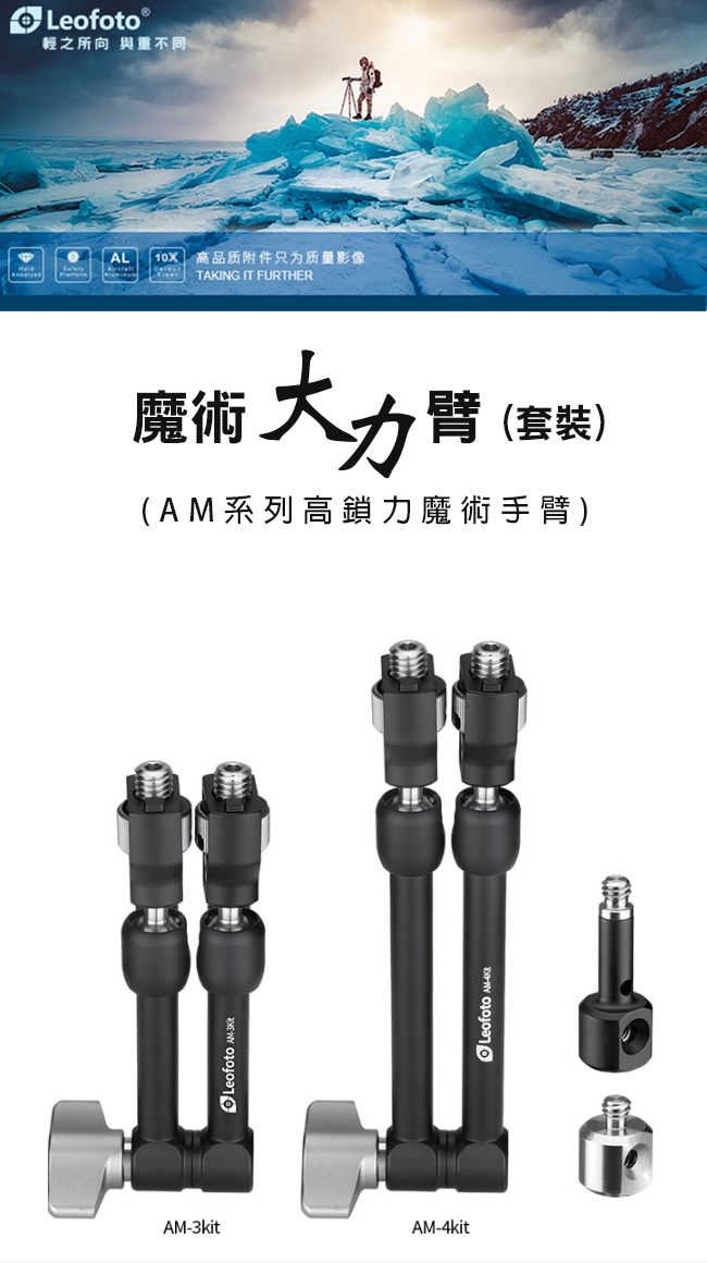 AM-3,AM-4 ,大魔術手連接臂