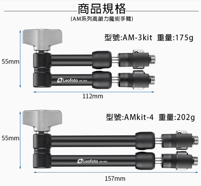 AM-3,AM-4 ,大魔術手連接臂