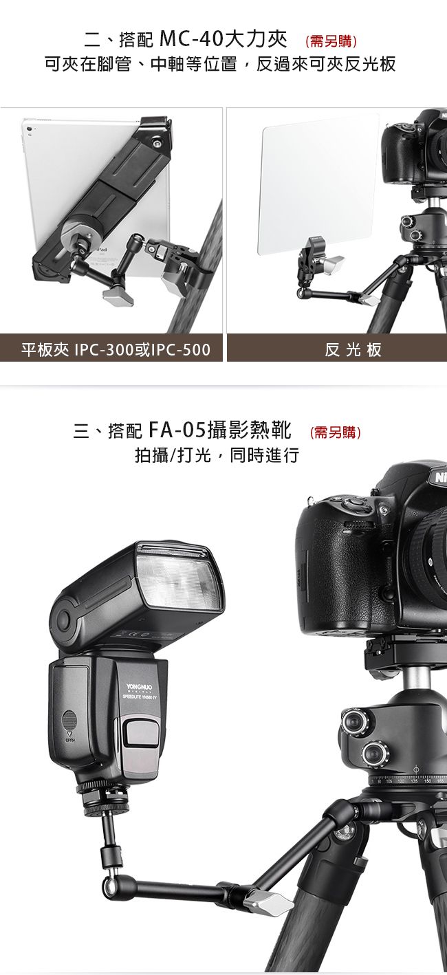 AM-3,AM-4 ,大魔術手連接臂