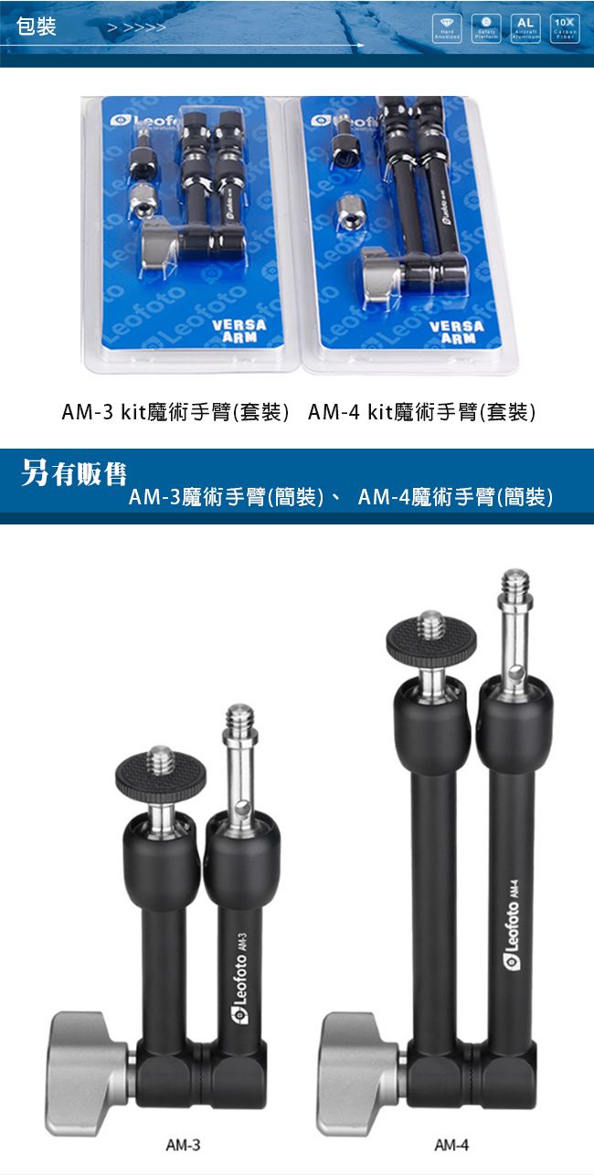 AM-3,AM-4 ,大魔術手連接臂