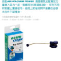 Green Clean綠色清潔, V-2000吹管